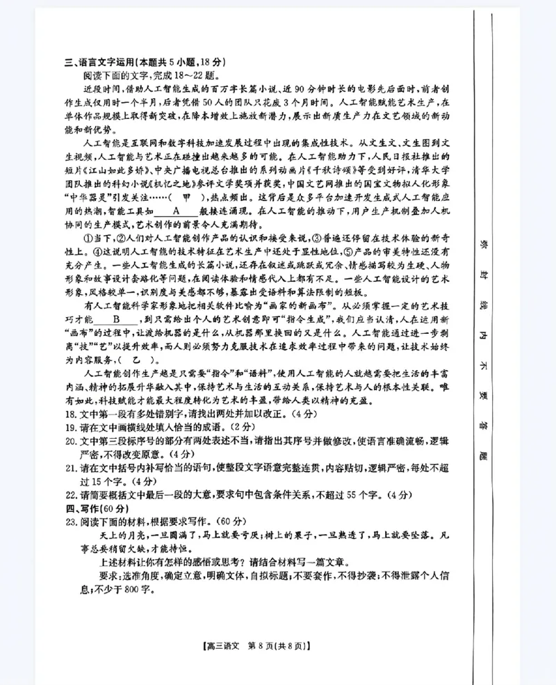 河南省驻马店金太阳2025届高三1月期末联考语文_2025年1月_250123河南省驻马店金太阳2025届高三1月期末联考（全科）_河南省驻马店2025届高三1月期末联考语文