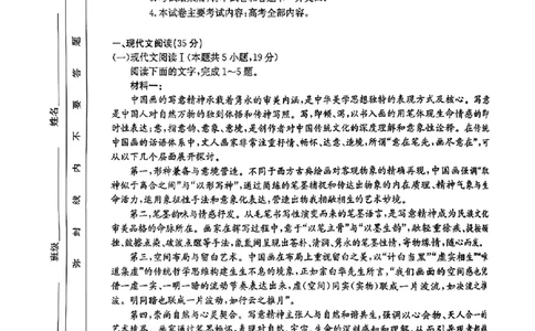 河南省驻马店金太阳2025届高三1月期末联考语文_2025年1月_250123河南省驻马店金太阳2025届高三1月期末联考（全科）_河南省驻马店2025届高三1月期末联考语文