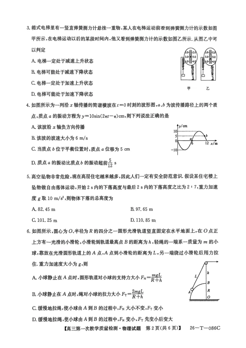 扫描全能王2025-10-1719.01_2025年10月_251027安徽省阜阳市太和中学2026届高三上学期10月月考（全科）_安徽省阜阳市太和中学2026届高三上学期10月月考物理试题扫描版含答案