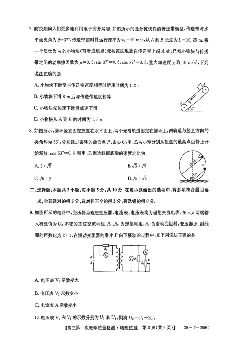 扫描全能王2025-10-1719.01_2025年10月_251027安徽省阜阳市太和中学2026届高三上学期10月月考（全科）_安徽省阜阳市太和中学2026届高三上学期10月月考物理试题扫描版含答案