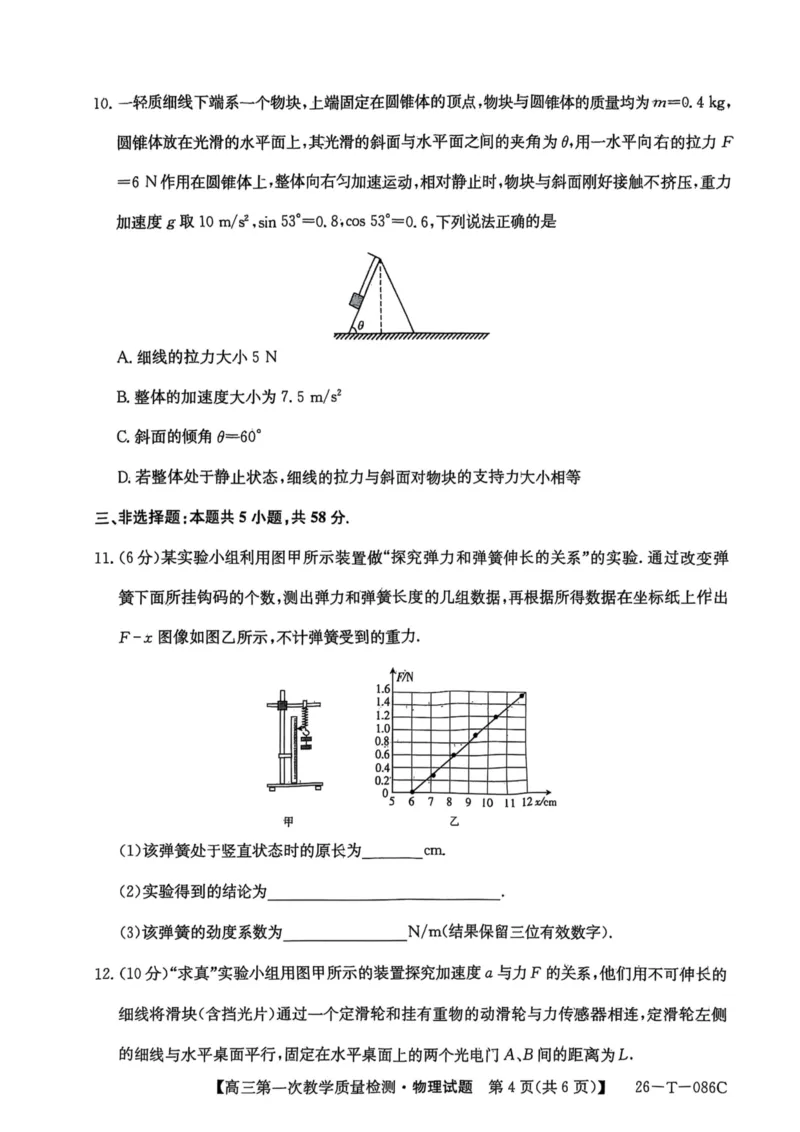 扫描全能王2025-10-1719.01_2025年10月_251027安徽省阜阳市太和中学2026届高三上学期10月月考（全科）_安徽省阜阳市太和中学2026届高三上学期10月月考物理试题扫描版含答案