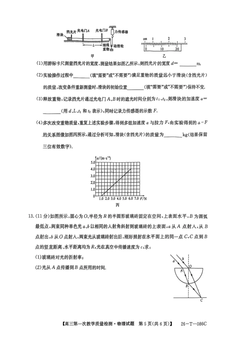 扫描全能王2025-10-1719.01_2025年10月_251027安徽省阜阳市太和中学2026届高三上学期10月月考（全科）_安徽省阜阳市太和中学2026届高三上学期10月月考物理试题扫描版含答案