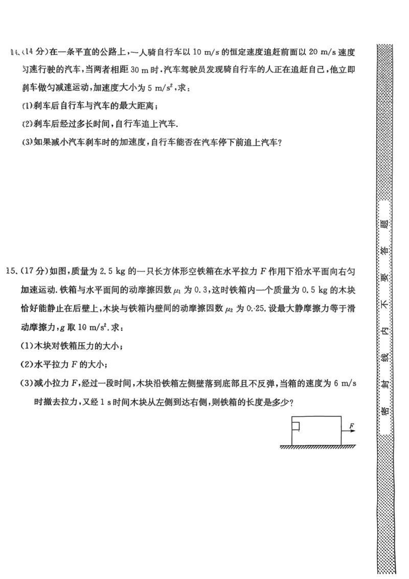 扫描全能王2025-10-1719.01_2025年10月_251027安徽省阜阳市太和中学2026届高三上学期10月月考（全科）_安徽省阜阳市太和中学2026届高三上学期10月月考物理试题扫描版含答案