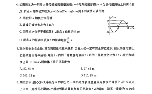 扫描全能王2025-10-1719.01_2025年10月_251027安徽省阜阳市太和中学2026届高三上学期10月月考（全科）_安徽省阜阳市太和中学2026届高三上学期10月月考物理试题扫描版含答案