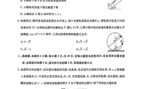 扫描全能王2025-10-1719.01_2025年10月_251027安徽省阜阳市太和中学2026届高三上学期10月月考（全科）_安徽省阜阳市太和中学2026届高三上学期10月月考物理试题扫描版含答案