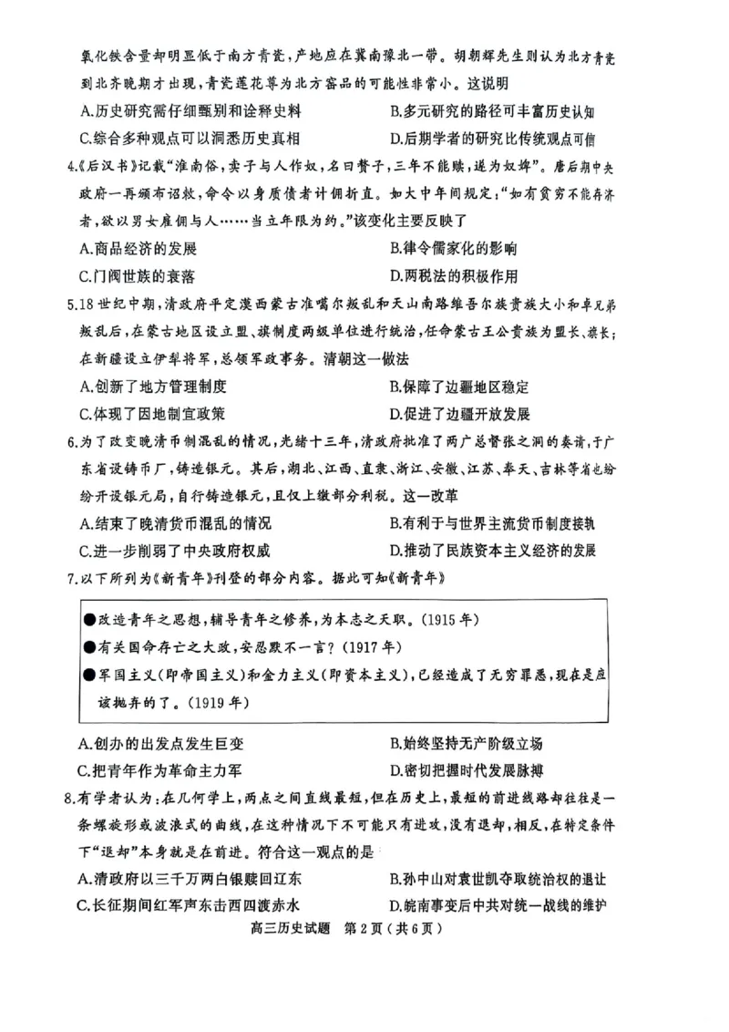 河南省（驻马店、漯河、南阳、信阳、三门峡）五市2025年高三第一次联考历史_2025年3月_河南省（驻马店、漯河、南阳、信阳、三门峡）五市2025年高三第一次联考历史