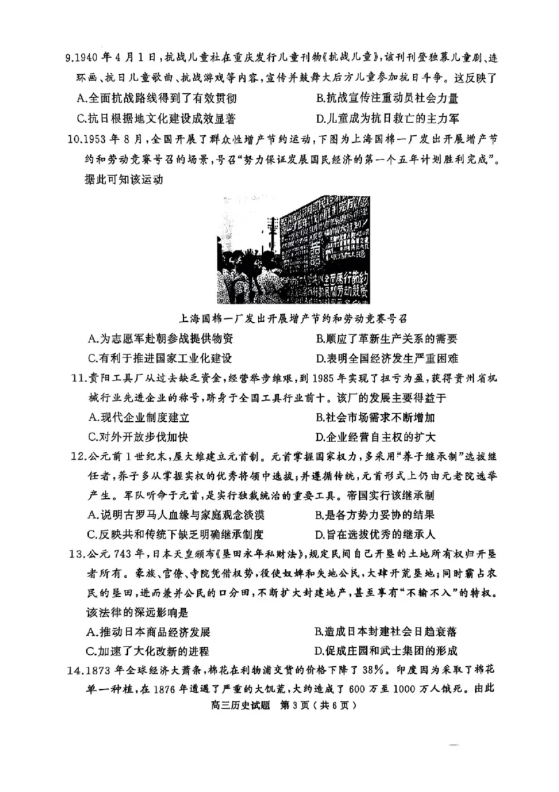河南省（驻马店、漯河、南阳、信阳、三门峡）五市2025年高三第一次联考历史_2025年3月_河南省（驻马店、漯河、南阳、信阳、三门峡）五市2025年高三第一次联考历史