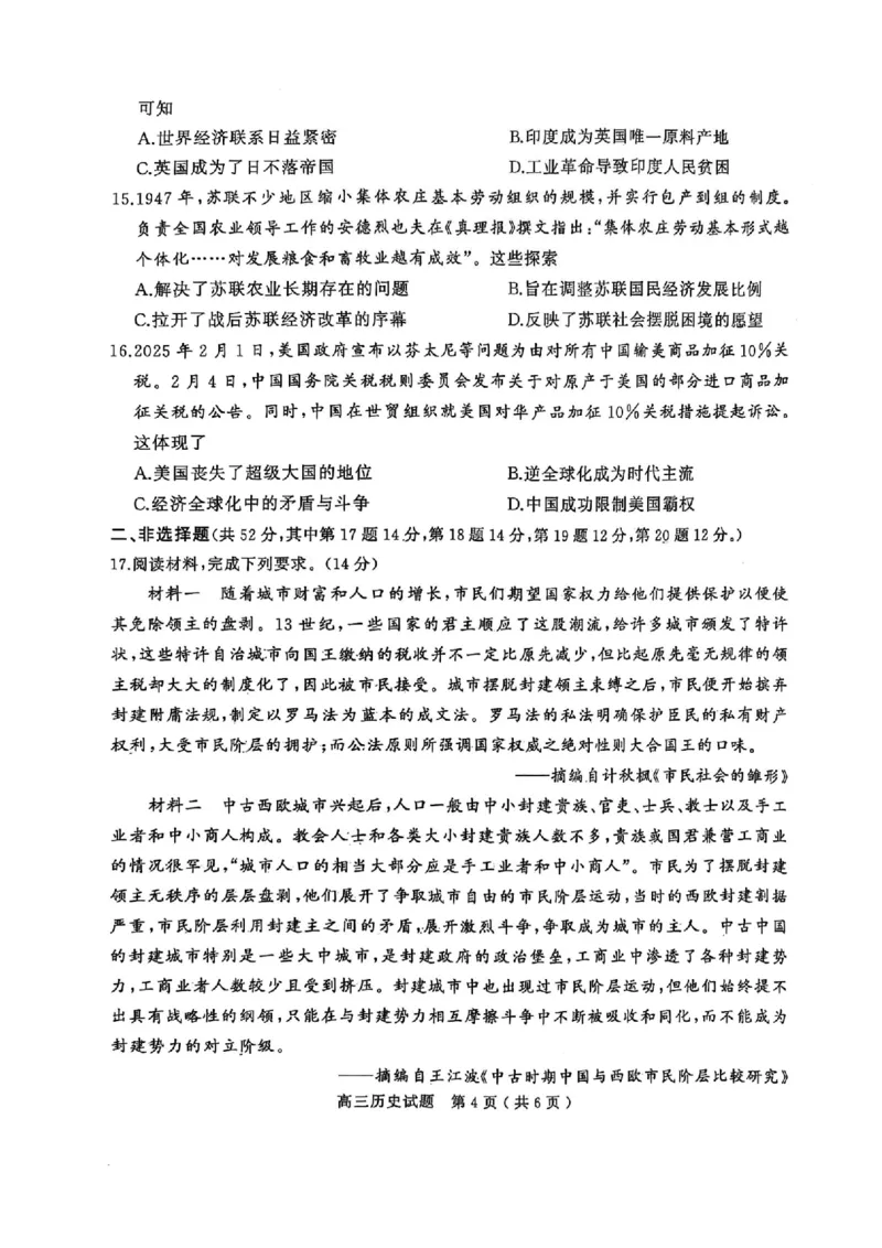 河南省（驻马店、漯河、南阳、信阳、三门峡）五市2025年高三第一次联考历史_2025年3月_河南省（驻马店、漯河、南阳、信阳、三门峡）五市2025年高三第一次联考历史