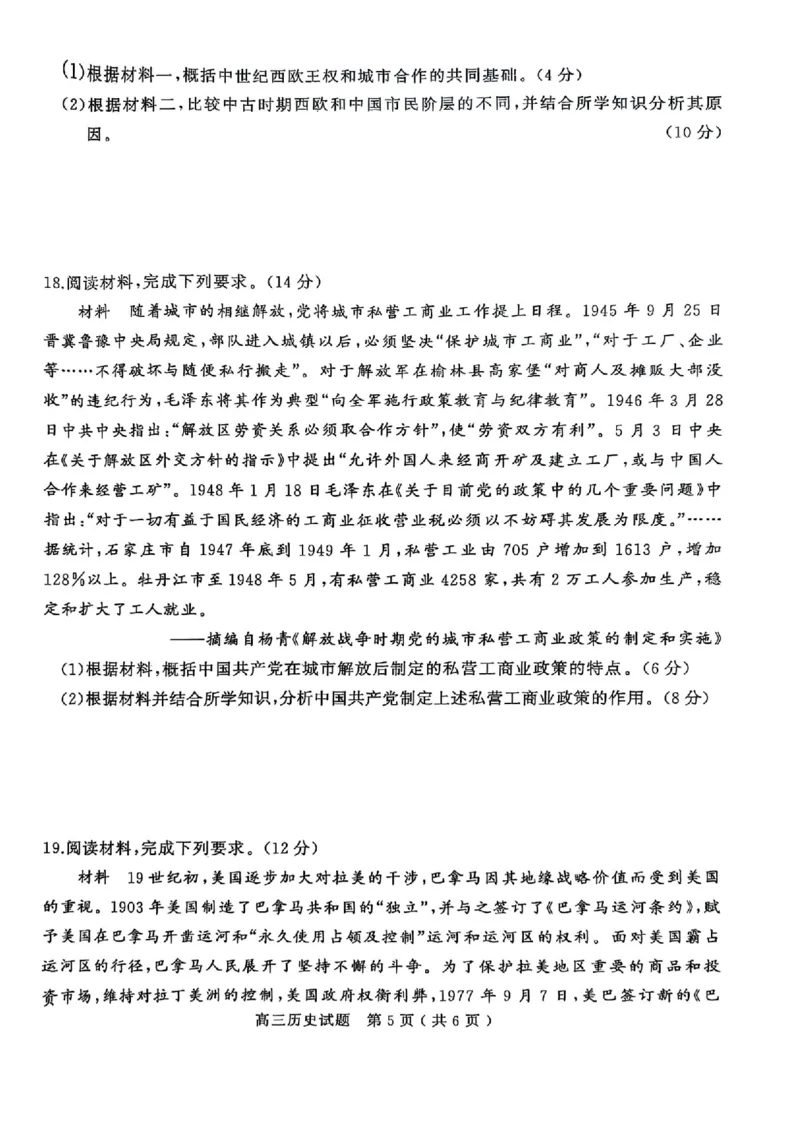 河南省（驻马店、漯河、南阳、信阳、三门峡）五市2025年高三第一次联考历史_2025年3月_河南省（驻马店、漯河、南阳、信阳、三门峡）五市2025年高三第一次联考历史