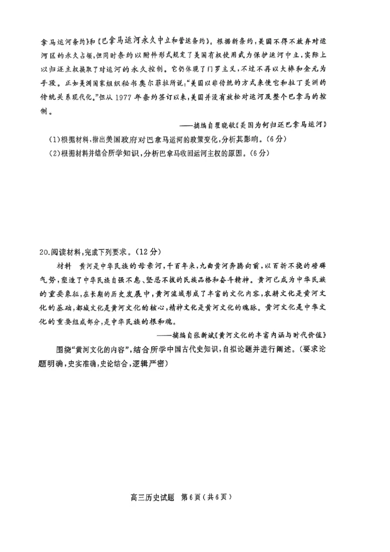 河南省（驻马店、漯河、南阳、信阳、三门峡）五市2025年高三第一次联考历史_2025年3月_河南省（驻马店、漯河、南阳、信阳、三门峡）五市2025年高三第一次联考历史