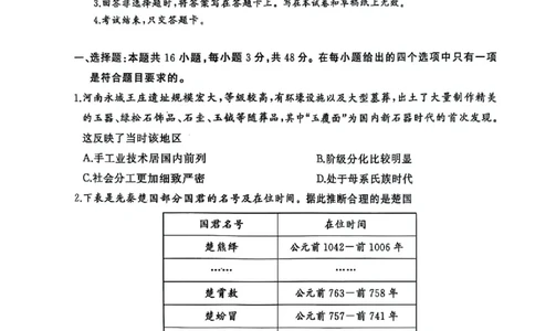 河南省（驻马店、漯河、南阳、信阳、三门峡）五市2025年高三第一次联考历史_2025年3月_河南省（驻马店、漯河、南阳、信阳、三门峡）五市2025年高三第一次联考历史