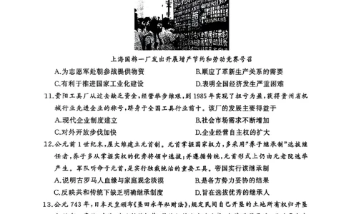 河南省（驻马店、漯河、南阳、信阳、三门峡）五市2025年高三第一次联考历史_2025年3月_河南省（驻马店、漯河、南阳、信阳、三门峡）五市2025年高三第一次联考历史