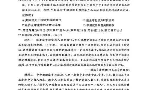 河南省（驻马店、漯河、南阳、信阳、三门峡）五市2025年高三第一次联考历史_2025年3月_河南省（驻马店、漯河、南阳、信阳、三门峡）五市2025年高三第一次联考历史