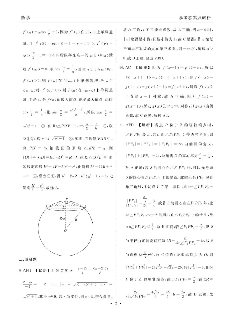 山东省菏泽市2024-2025学年高三上学期期末考试数学答案_2025年1月_250121山东省菏泽市2024-2025学年高三上学期1月期末试题（全科）_山东省菏泽市2024-2025学年高三上学期期末考试数学
