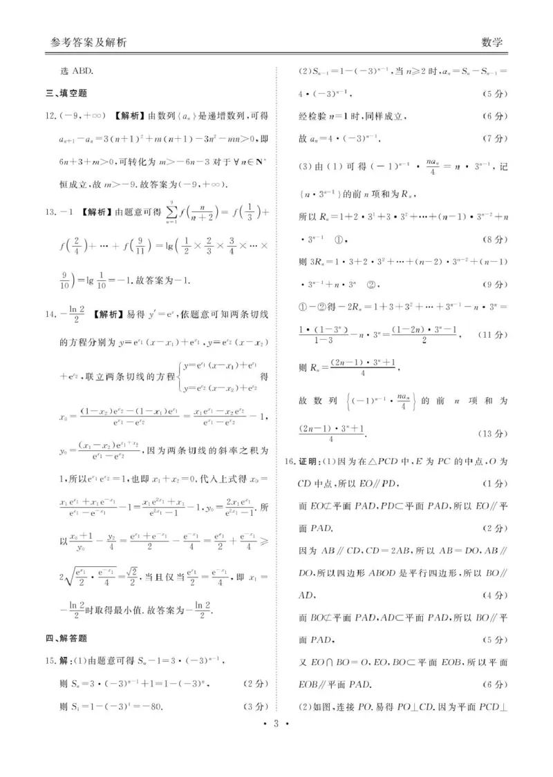 山东省菏泽市2024-2025学年高三上学期期末考试数学答案_2025年1月_250121山东省菏泽市2024-2025学年高三上学期1月期末试题（全科）_山东省菏泽市2024-2025学年高三上学期期末考试数学