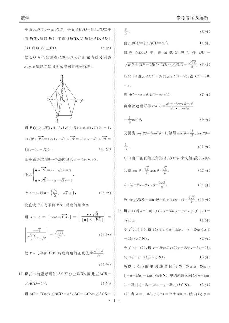 山东省菏泽市2024-2025学年高三上学期期末考试数学答案_2025年1月_250121山东省菏泽市2024-2025学年高三上学期1月期末试题（全科）_山东省菏泽市2024-2025学年高三上学期期末考试数学