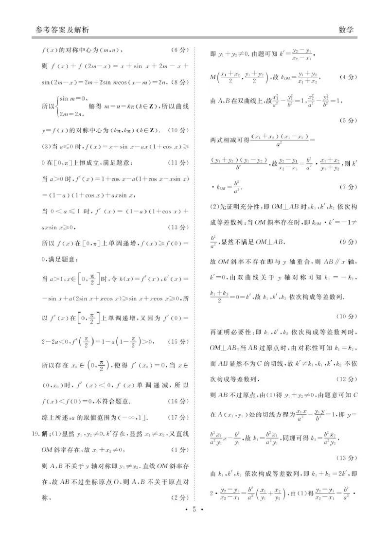 山东省菏泽市2024-2025学年高三上学期期末考试数学答案_2025年1月_250121山东省菏泽市2024-2025学年高三上学期1月期末试题（全科）_山东省菏泽市2024-2025学年高三上学期期末考试数学