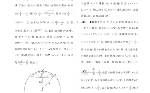 山东省菏泽市2024-2025学年高三上学期期末考试数学答案_2025年1月_250121山东省菏泽市2024-2025学年高三上学期1月期末试题（全科）_山东省菏泽市2024-2025学年高三上学期期末考试数学
