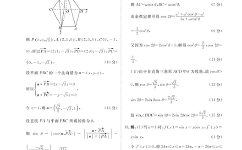 山东省菏泽市2024-2025学年高三上学期期末考试数学答案_2025年1月_250121山东省菏泽市2024-2025学年高三上学期1月期末试题（全科）_山东省菏泽市2024-2025学年高三上学期期末考试数学