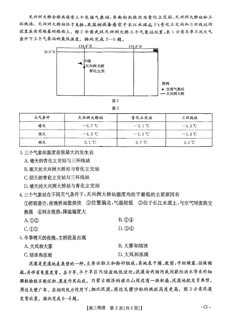 地理试题及参考答案_2025年10月_251013山东省金太阳百校大联考2025-2026学年高三上学期10月联考（全科）