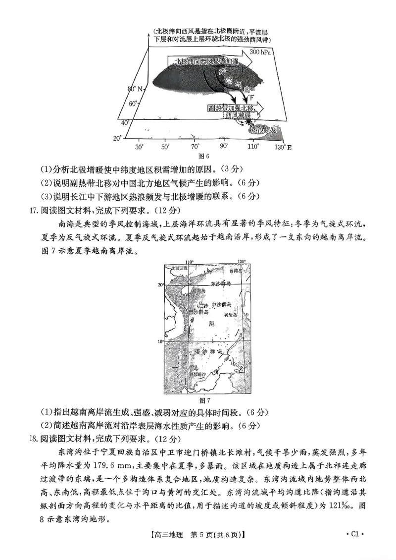 地理试题及参考答案_2025年10月_251013山东省金太阳百校大联考2025-2026学年高三上学期10月联考（全科）
