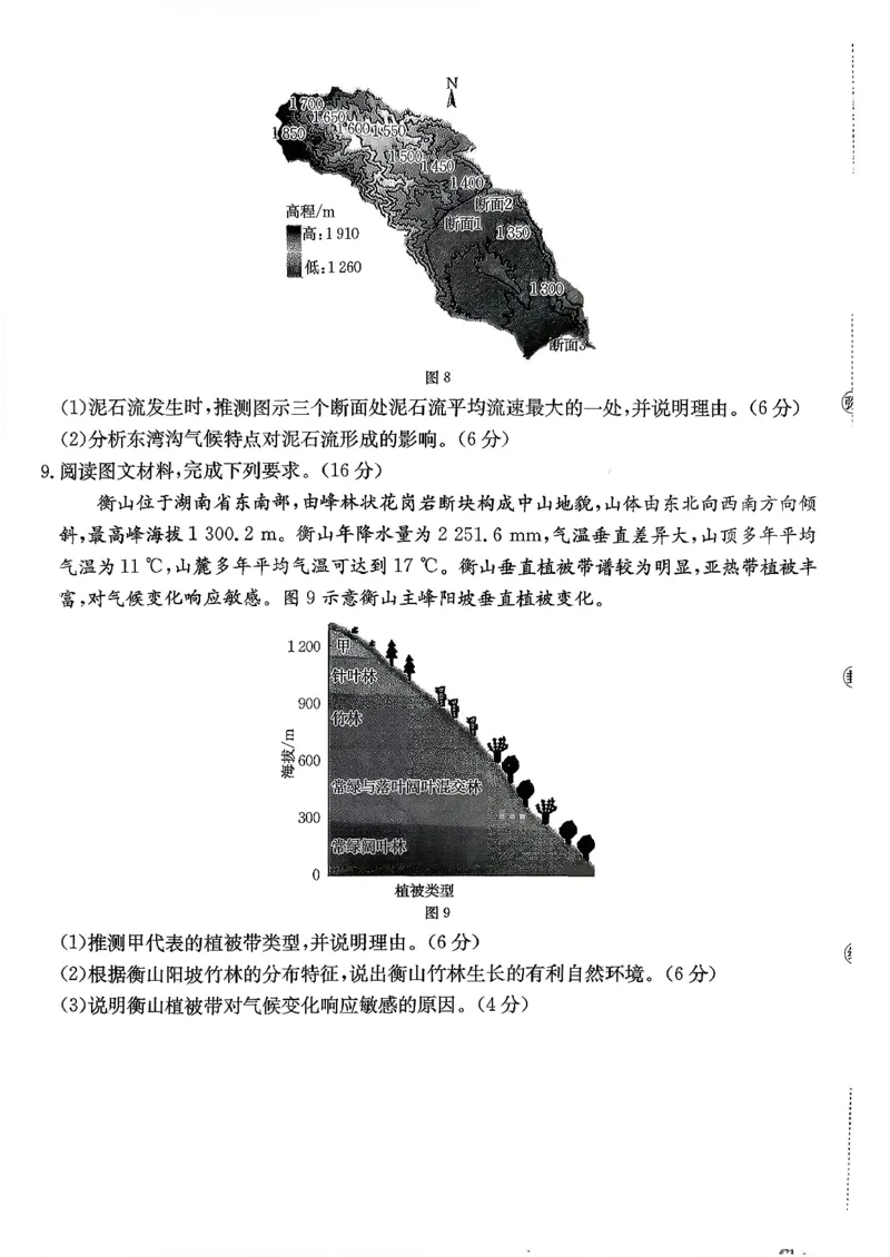 地理试题及参考答案_2025年10月_251013山东省金太阳百校大联考2025-2026学年高三上学期10月联考（全科）
