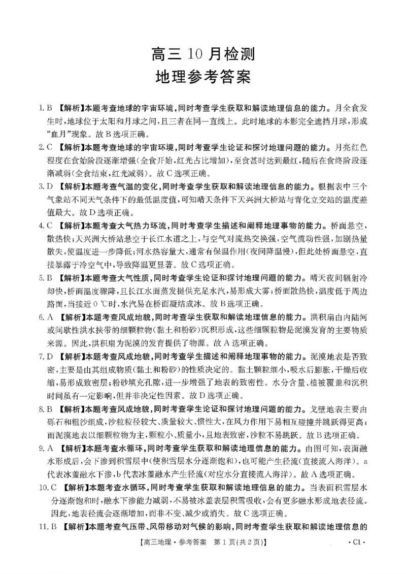 地理试题及参考答案_2025年10月_251013山东省金太阳百校大联考2025-2026学年高三上学期10月联考（全科）
