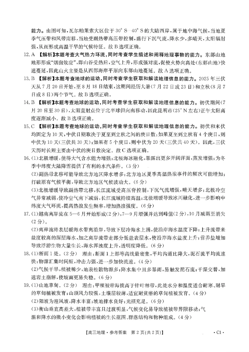 地理试题及参考答案_2025年10月_251013山东省金太阳百校大联考2025-2026学年高三上学期10月联考（全科）