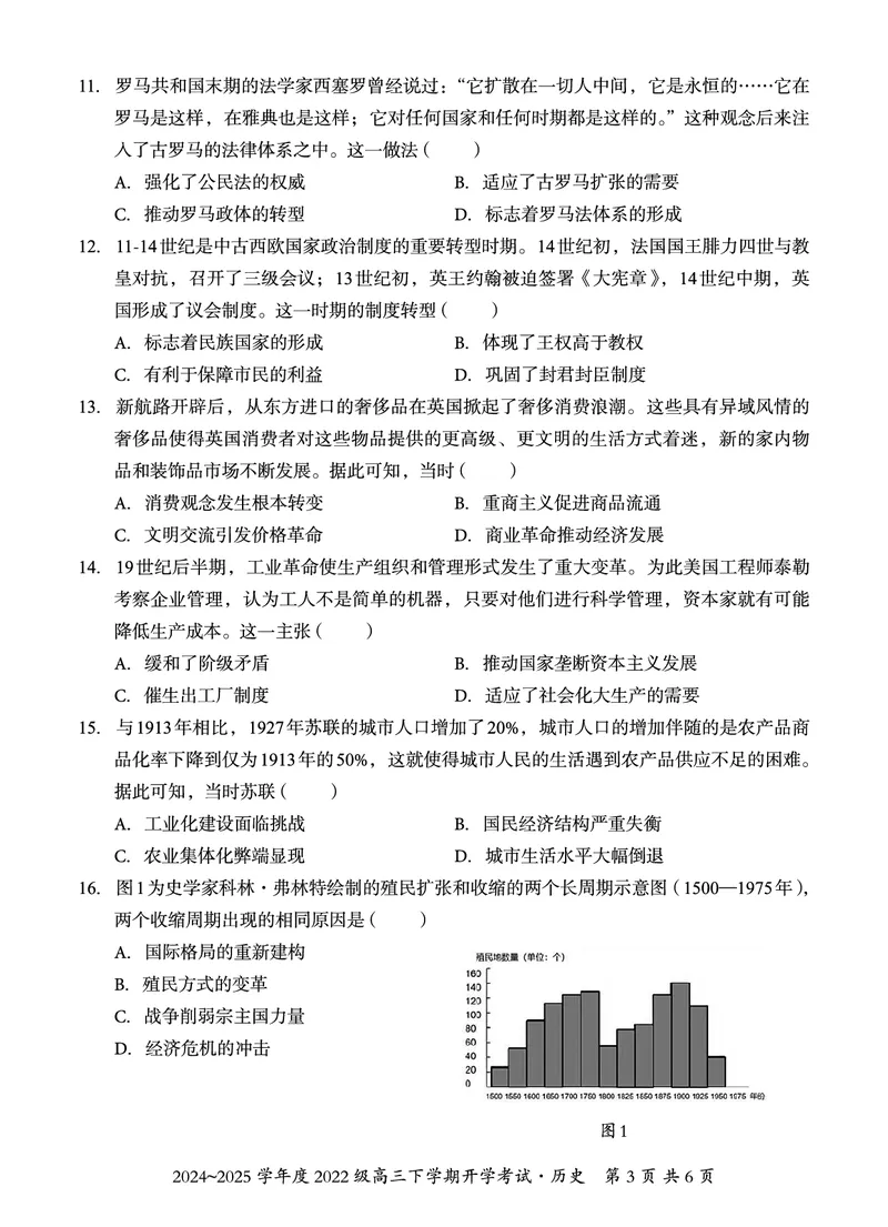 广西邕衡教育&middot;名校联盟2024~2025学年度2022级高三下学期开学考试历史_2025年2月_250220广西邕衡教育&middot;名校联盟2022级高三下学期开学考试（全科）