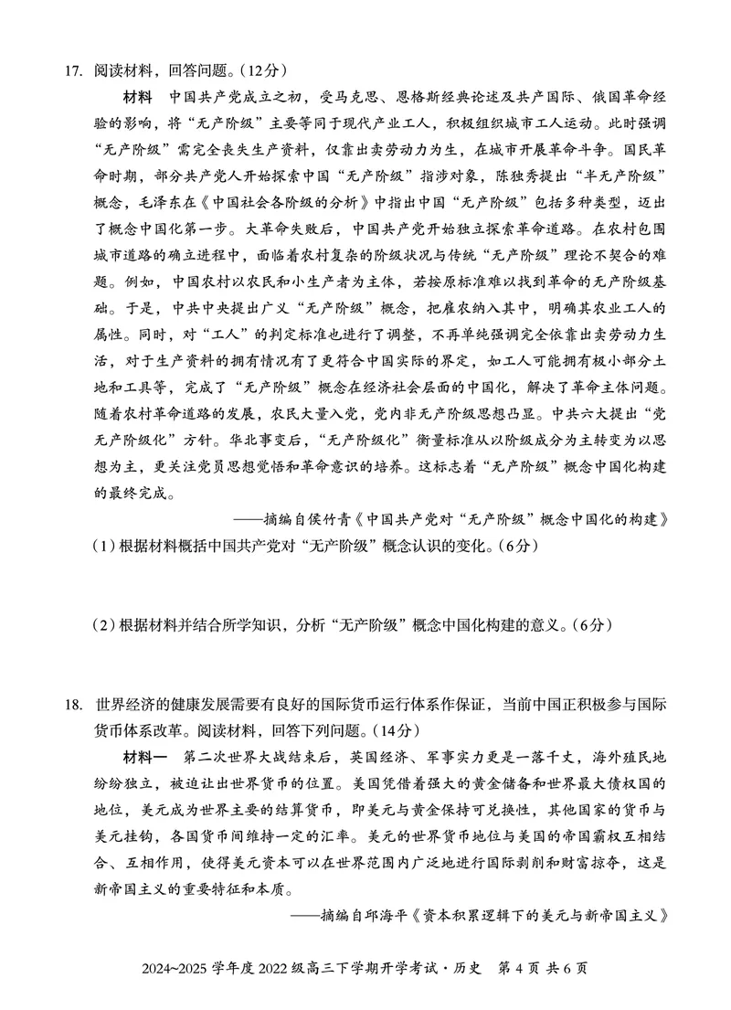 广西邕衡教育&middot;名校联盟2024~2025学年度2022级高三下学期开学考试历史_2025年2月_250220广西邕衡教育&middot;名校联盟2022级高三下学期开学考试（全科）