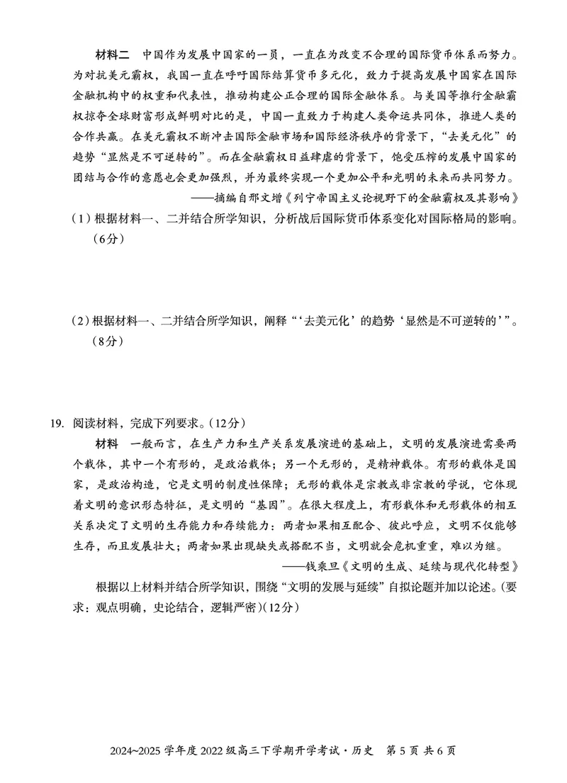 广西邕衡教育&middot;名校联盟2024~2025学年度2022级高三下学期开学考试历史_2025年2月_250220广西邕衡教育&middot;名校联盟2022级高三下学期开学考试（全科）