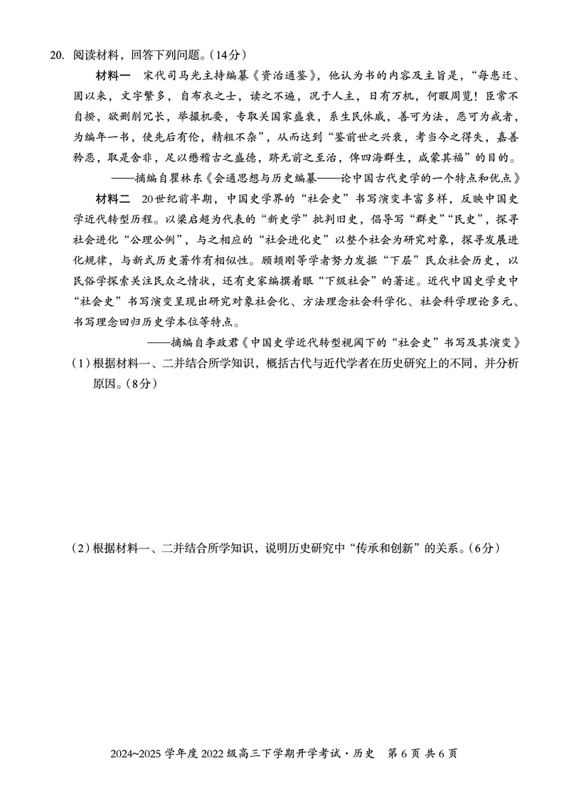 广西邕衡教育&middot;名校联盟2024~2025学年度2022级高三下学期开学考试历史_2025年2月_250220广西邕衡教育&middot;名校联盟2022级高三下学期开学考试（全科）
