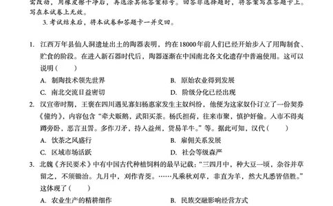 广西邕衡教育&middot;名校联盟2024~2025学年度2022级高三下学期开学考试历史_2025年2月_250220广西邕衡教育&middot;名校联盟2022级高三下学期开学考试（全科）