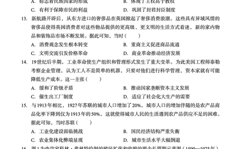 广西邕衡教育&middot;名校联盟2024~2025学年度2022级高三下学期开学考试历史_2025年2月_250220广西邕衡教育&middot;名校联盟2022级高三下学期开学考试（全科）