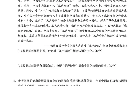 广西邕衡教育&middot;名校联盟2024~2025学年度2022级高三下学期开学考试历史_2025年2月_250220广西邕衡教育&middot;名校联盟2022级高三下学期开学考试（全科）