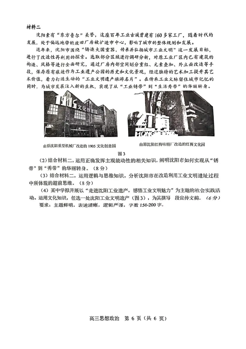 沈阳一模政治试卷_2025年1月_250109辽宁省沈阳市2025届高三上学期教学质量监测（一）_辽宁省沈阳市2025届高三上学期教学质量监测（一）政治