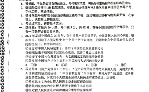 沈阳一模政治试卷_2025年1月_250109辽宁省沈阳市2025届高三上学期教学质量监测（一）_辽宁省沈阳市2025届高三上学期教学质量监测（一）政治