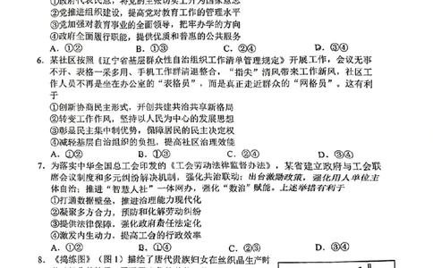 沈阳一模政治试卷_2025年1月_250109辽宁省沈阳市2025届高三上学期教学质量监测（一）_辽宁省沈阳市2025届高三上学期教学质量监测（一）政治