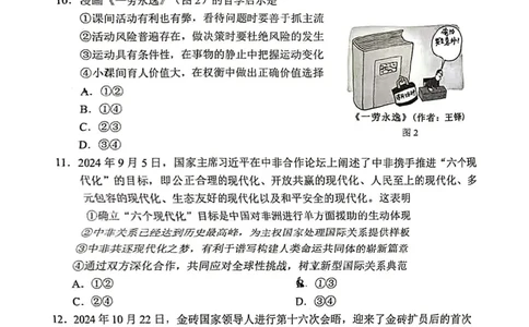 沈阳一模政治试卷_2025年1月_250109辽宁省沈阳市2025届高三上学期教学质量监测（一）_辽宁省沈阳市2025届高三上学期教学质量监测（一）政治