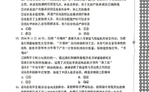 沈阳一模政治试卷_2025年1月_250109辽宁省沈阳市2025届高三上学期教学质量监测（一）_辽宁省沈阳市2025届高三上学期教学质量监测（一）政治