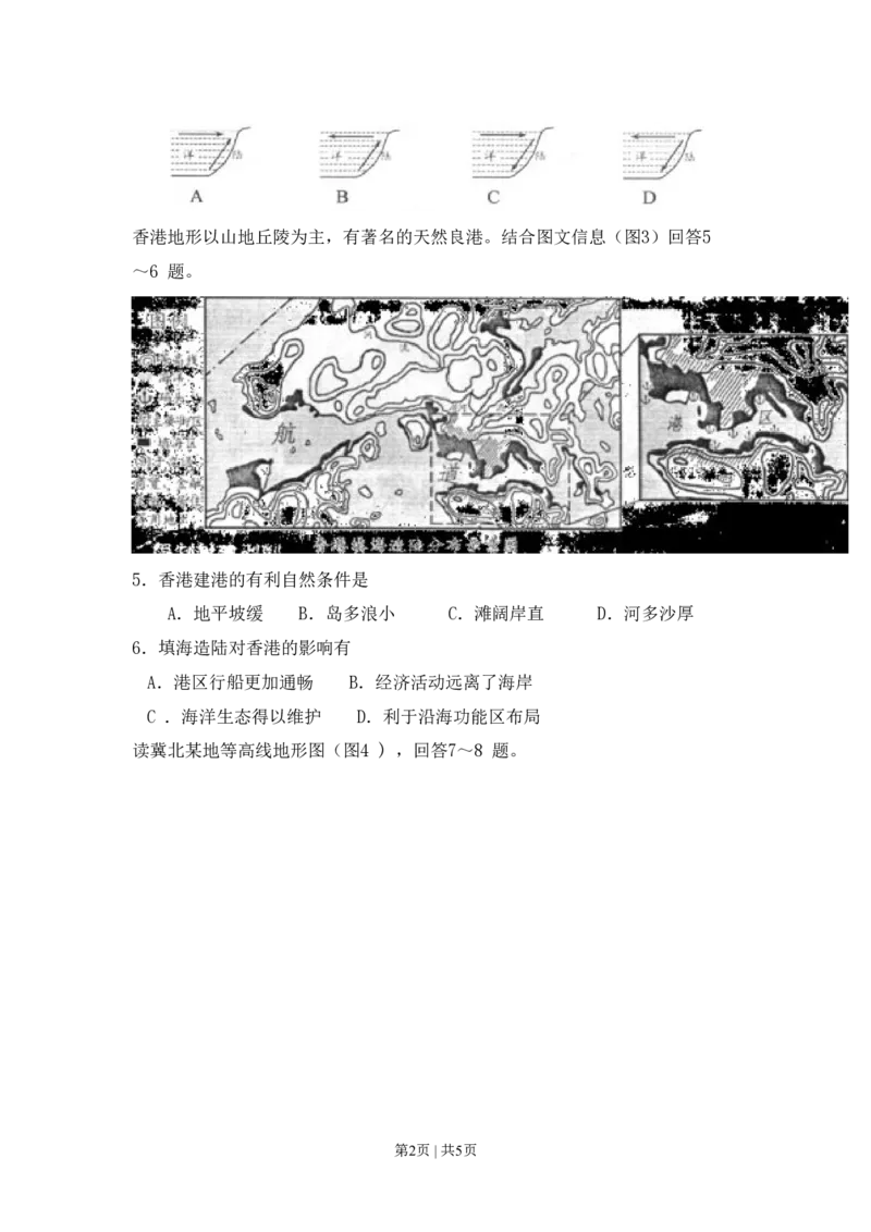 2008年高考地理试卷（天津）（空白卷）_地理历年高考真题_新&middot;PDF版2008-2025&middot;高考地理真题_地理（按省份分类）2008-2025_2008-2024&middot;（天津）地理高考真题