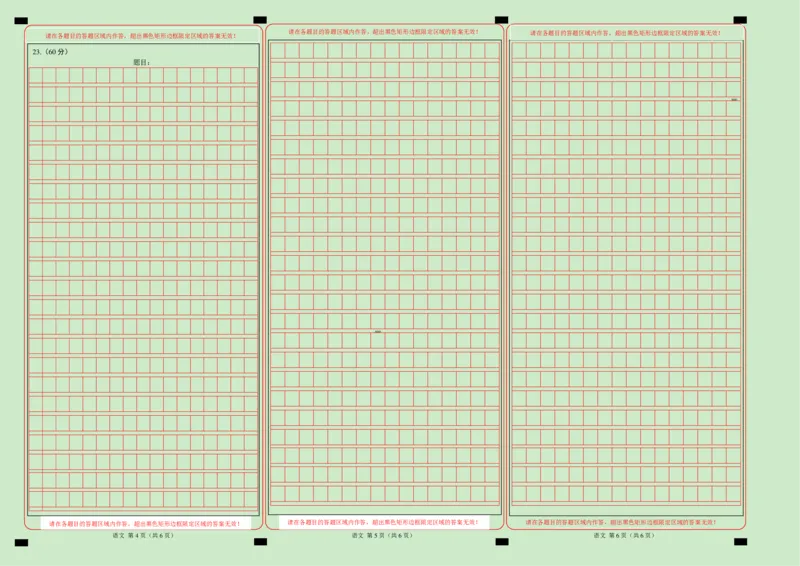 高二语文第一次月考卷（答题卡）（新高考八省专用）(1)_1多考区联考_0920（新八省专用）黄金卷：2024-2025学年高二上学期第一次月考（含答题卡word解析版）