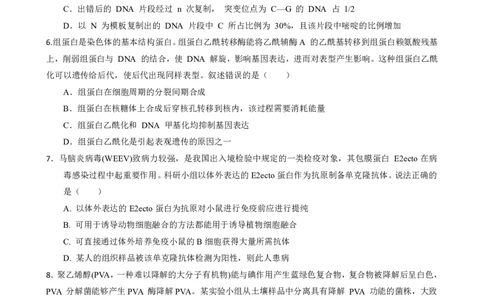 绵阳南山中学实验学校高2023级高三（上）10月月考+生物_2025年10月_12026年试卷教辅资源等多个文件_251018绵阳南山中学实验学校高2023级高三（上）10月月考（全科)