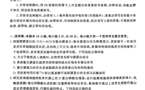 山东省名校考试联盟2024-2025学年高三下学期3月高考模拟考试生物试题_2025年3月_250324山东名校考试联盟2025届高三3月高考模拟