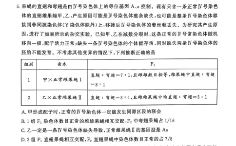 山东省名校考试联盟2024-2025学年高三下学期3月高考模拟考试生物试题_2025年3月_250324山东名校考试联盟2025届高三3月高考模拟