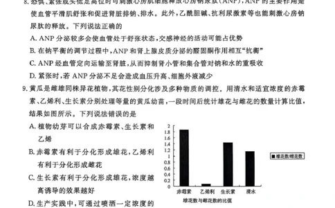 山东省名校考试联盟2024-2025学年高三下学期3月高考模拟考试生物试题_2025年3月_250324山东名校考试联盟2025届高三3月高考模拟