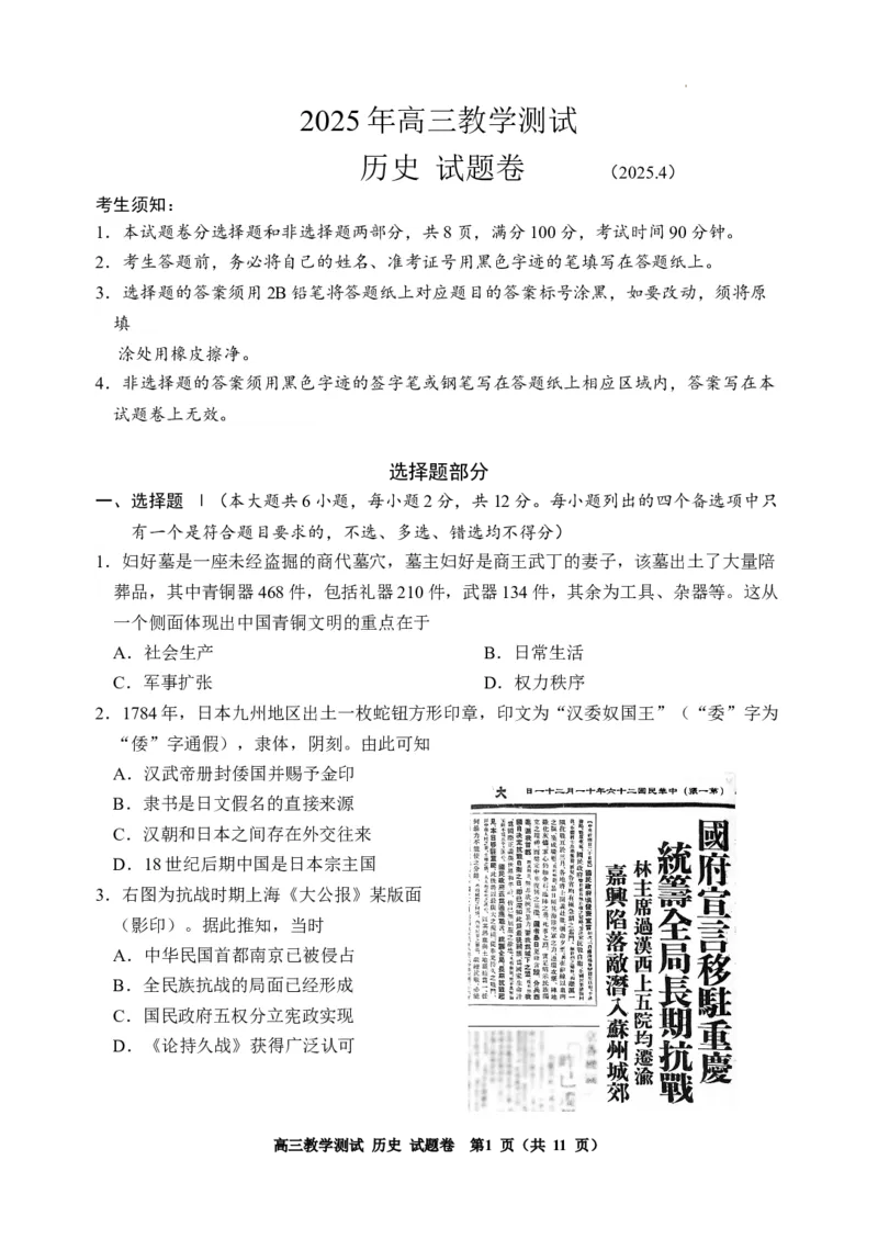 浙江省嘉兴市2025届高三下学期4月教学测试历史+答案_2025年4月_250410浙江省嘉兴市2025届高三下学期4月教学测试（嘉兴二模）（全科）