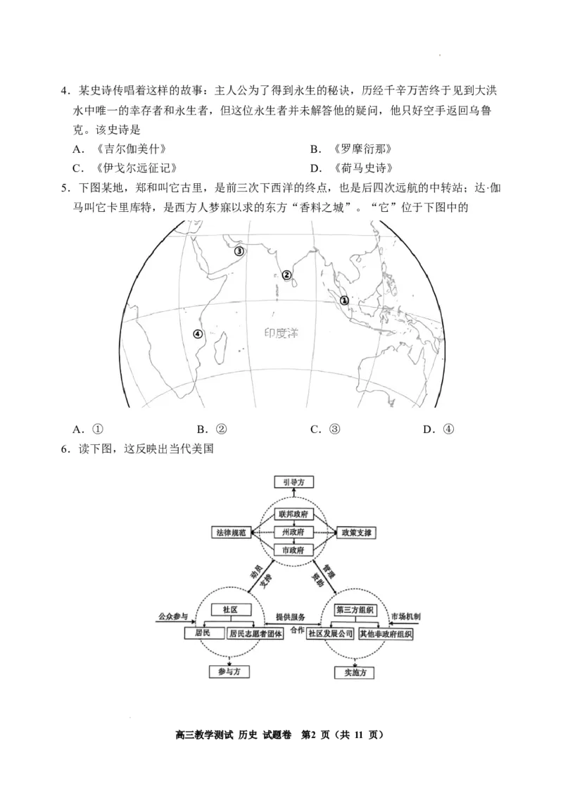 浙江省嘉兴市2025届高三下学期4月教学测试历史+答案_2025年4月_250410浙江省嘉兴市2025届高三下学期4月教学测试（嘉兴二模）（全科）