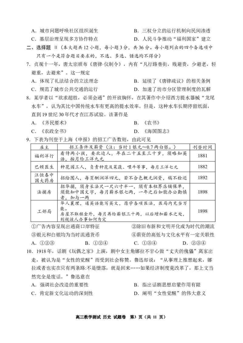 浙江省嘉兴市2025届高三下学期4月教学测试历史+答案_2025年4月_250410浙江省嘉兴市2025届高三下学期4月教学测试（嘉兴二模）（全科）