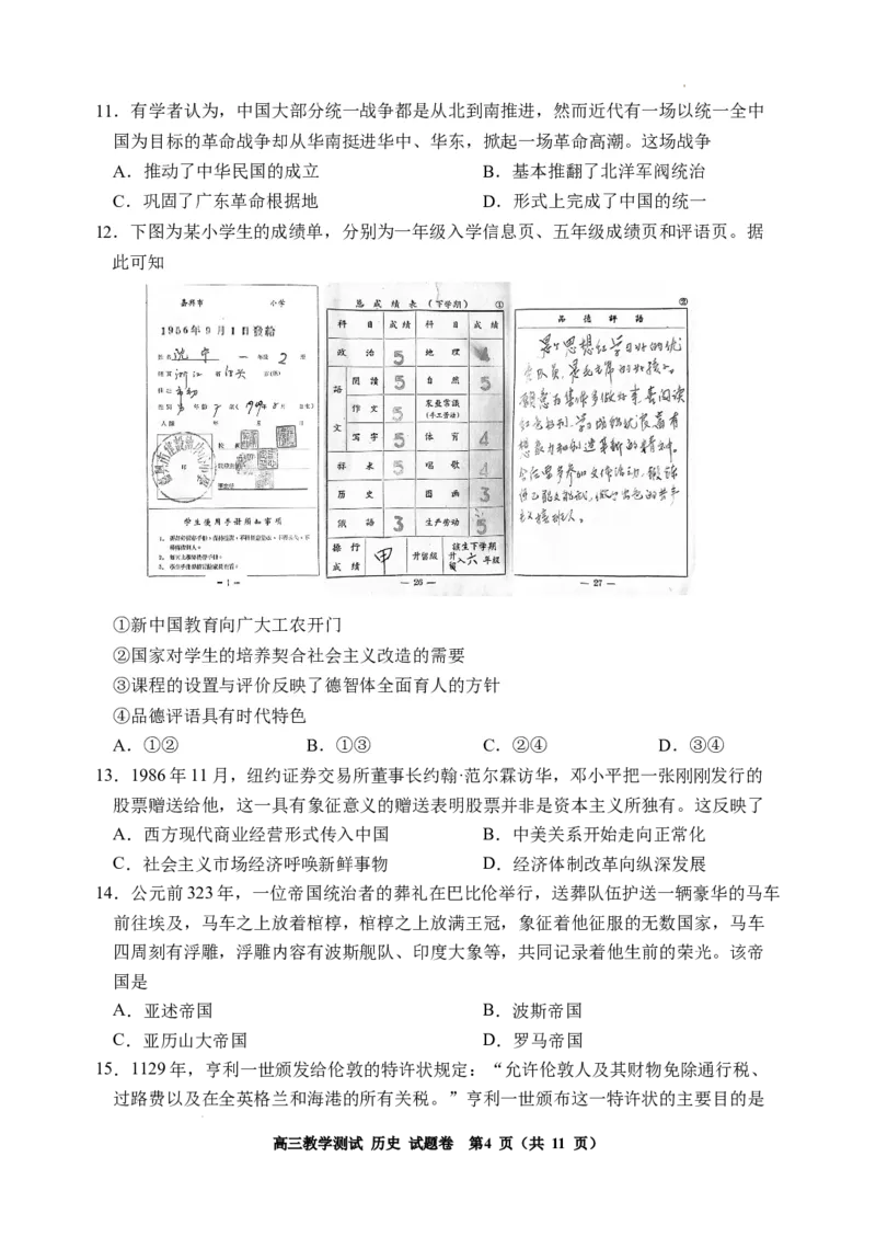 浙江省嘉兴市2025届高三下学期4月教学测试历史+答案_2025年4月_250410浙江省嘉兴市2025届高三下学期4月教学测试（嘉兴二模）（全科）